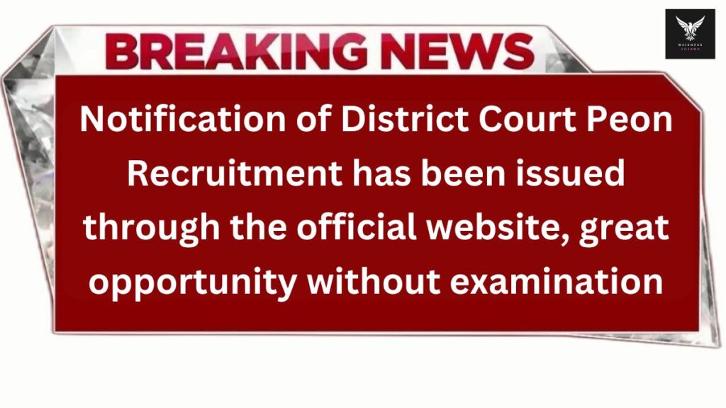 District Court Peon Recruitment 2024