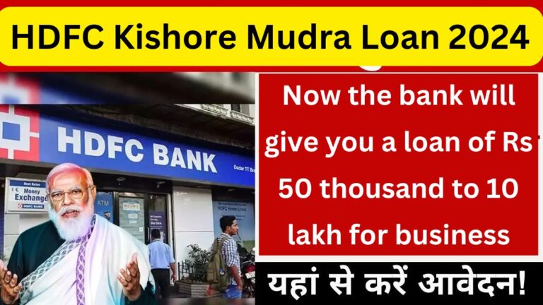 HDFC Kishore Mudra Loan 2024