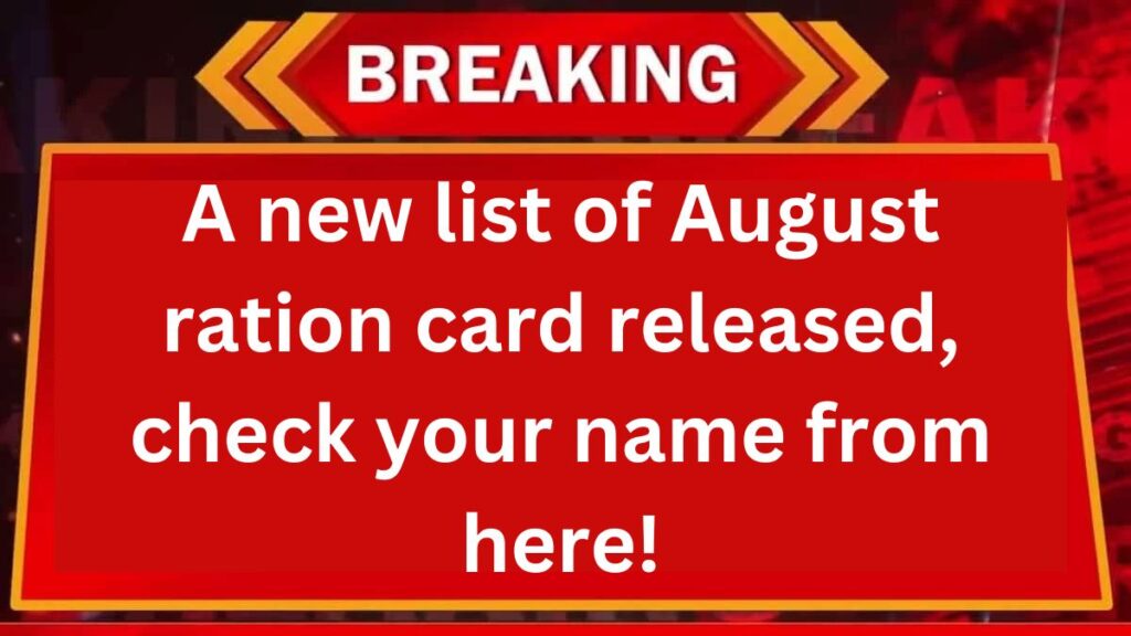 August Ration Card New List 2024