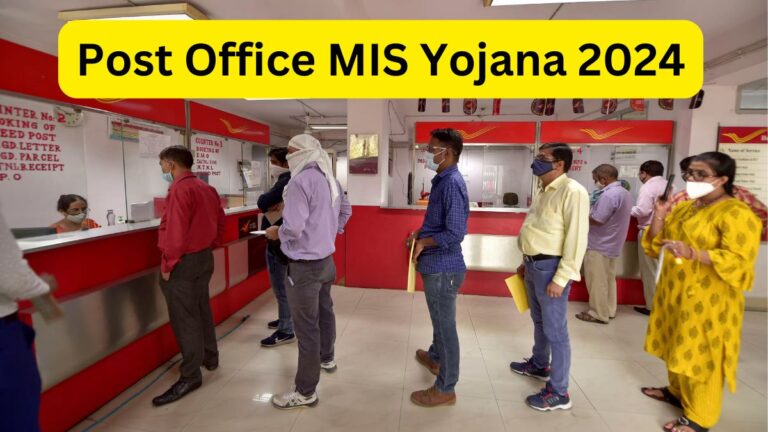 Post Office MIS Yojana 2024