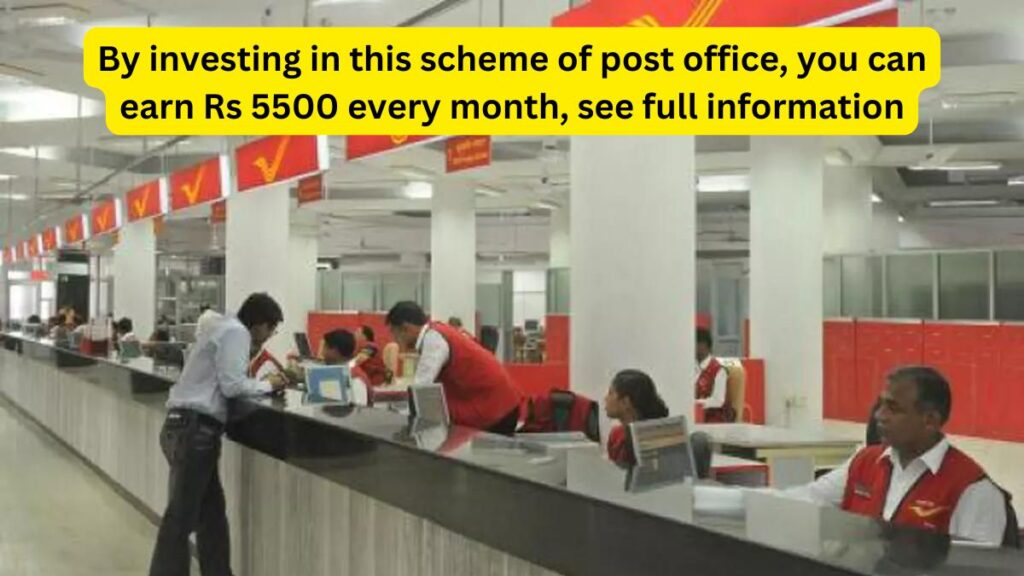 Post Office MIS Yojana 2024