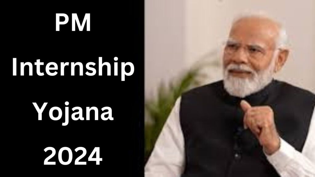 PM Internship Yojana 2024