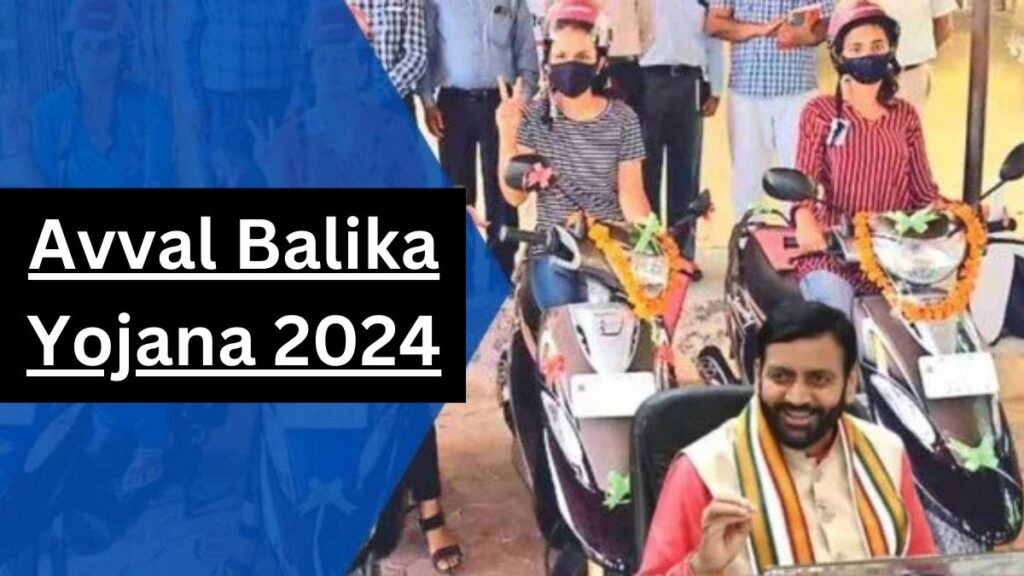 Avval Balika Yojana 2024